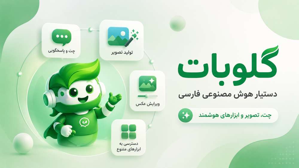 هوش مصنوعی فارسی