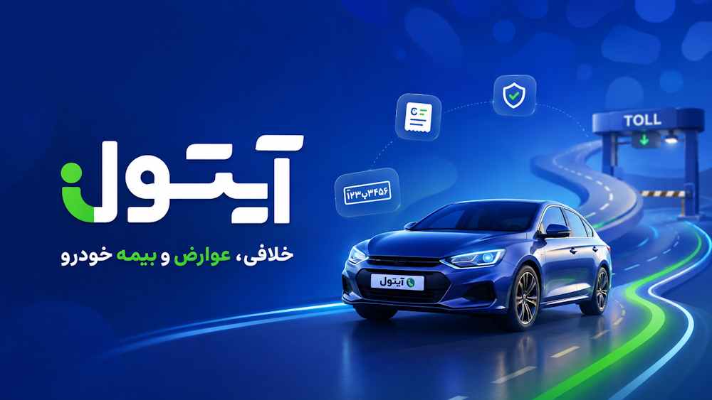 آیتول