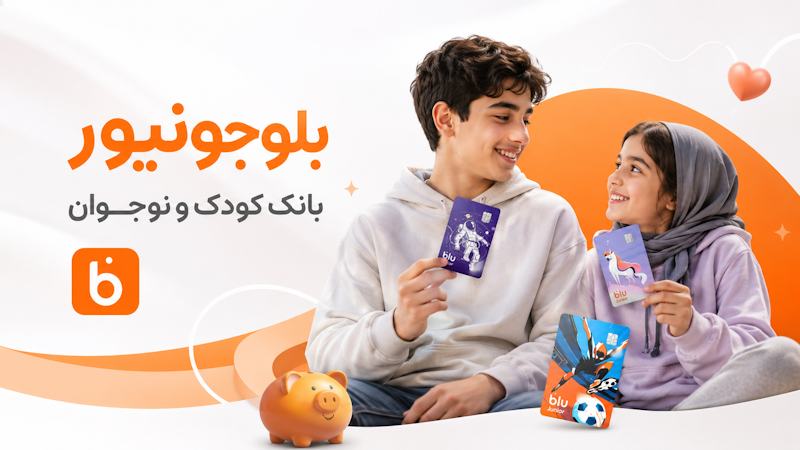بلوجونیور